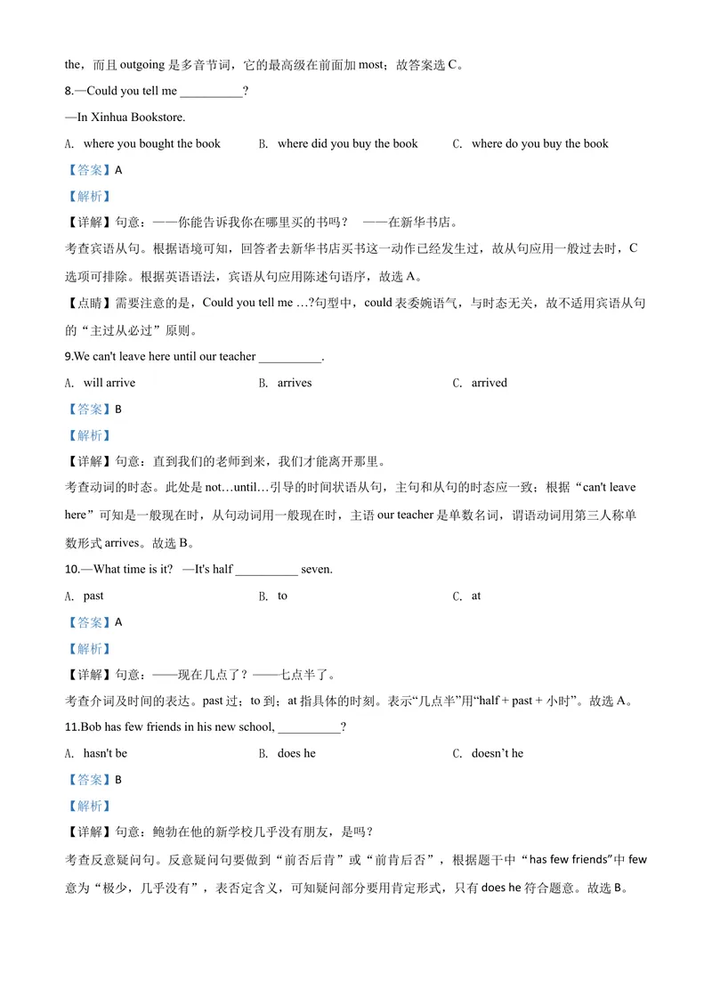 《4绥化市（解析版）_初中英语789_26秋最新人教版英语九年级上册_人教版英语九年级全册_第二套_人教版英语九年级上册中考真题_人教版英语九年级上册中考真题_12黑龙江》第3页预览