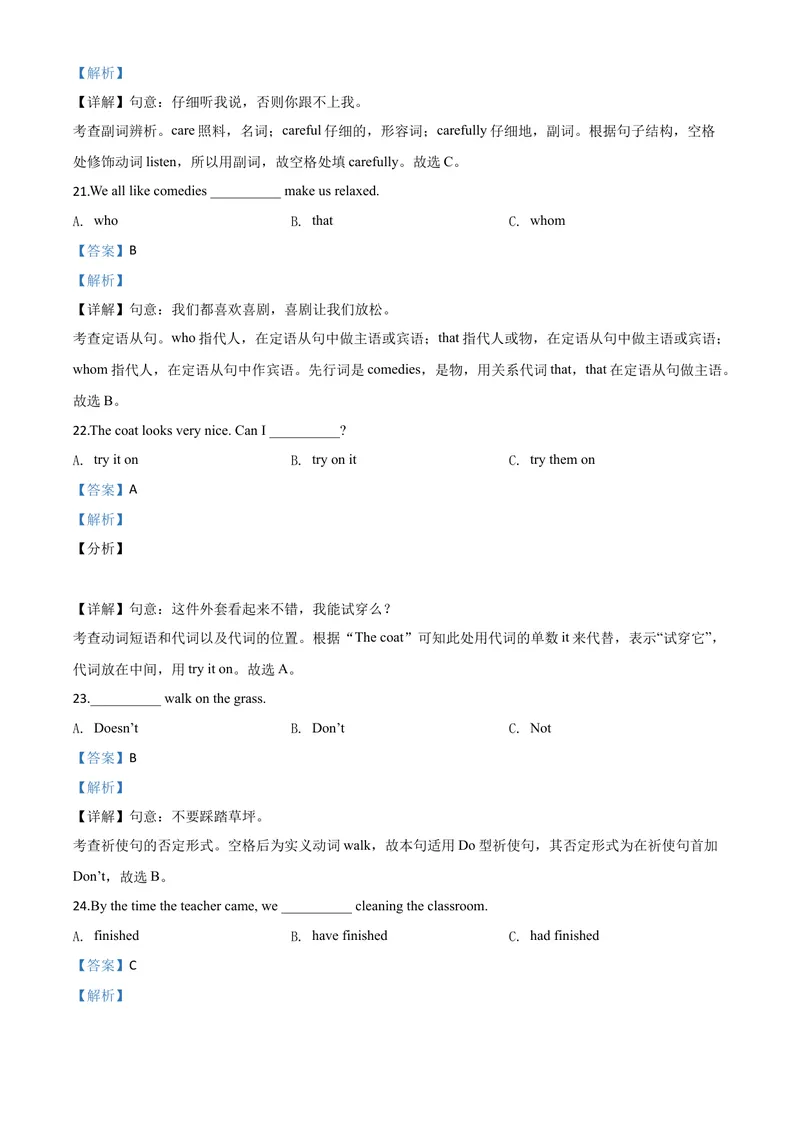 《4绥化市（解析版）_初中英语789_26秋最新人教版英语九年级上册_人教版英语九年级全册_第二套_人教版英语九年级上册中考真题_人教版英语九年级上册中考真题_12黑龙江》第6页预览
