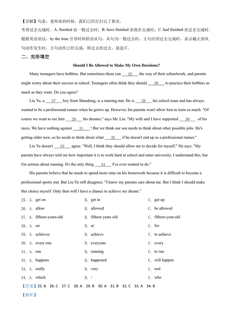 《4绥化市（解析版）_初中英语789_26秋最新人教版英语九年级上册_人教版英语九年级全册_第二套_人教版英语九年级上册中考真题_人教版英语九年级上册中考真题_12黑龙江》第7页预览