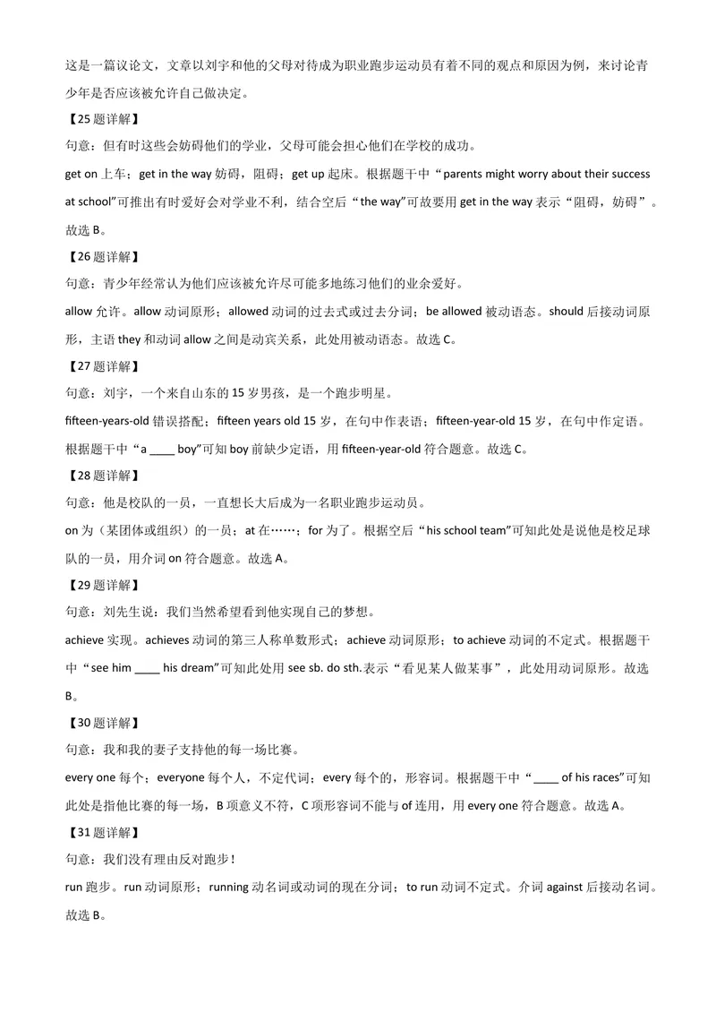 《4绥化市（解析版）_初中英语789_26秋最新人教版英语九年级上册_人教版英语九年级全册_第二套_人教版英语九年级上册中考真题_人教版英语九年级上册中考真题_12黑龙江》第8页预览