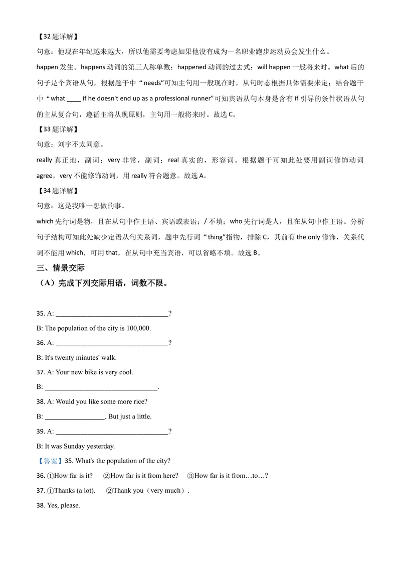 《4绥化市（解析版）_初中英语789_26秋最新人教版英语九年级上册_人教版英语九年级全册_第二套_人教版英语九年级上册中考真题_人教版英语九年级上册中考真题_12黑龙江》第9页预览