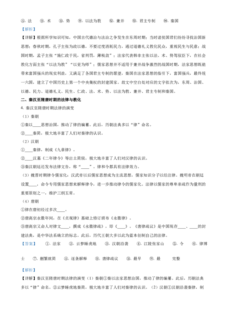 《单元讲练测（选必1）第三单元法律与教化（讲）（教师版）_新版高中_高中历史新版_高中历史选择性必修1（统编版）_单元讲练测-F12》第4页预览