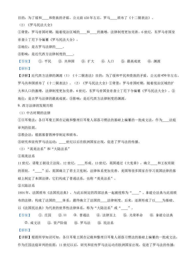 《单元讲练测（选必1）第三单元法律与教化（讲）（教师版）_新版高中_高中历史新版_高中历史选择性必修1（统编版）_单元讲练测-F12》第7页预览