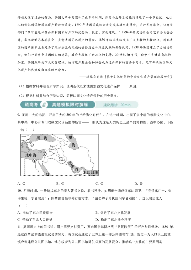 《单元讲练测（选必3）第六单元文化的传承与保护（练）（学生版）_新版高中_高中历史新版_高中历史选择性必修3（统编版）_单元讲练测-F12》第3页预览