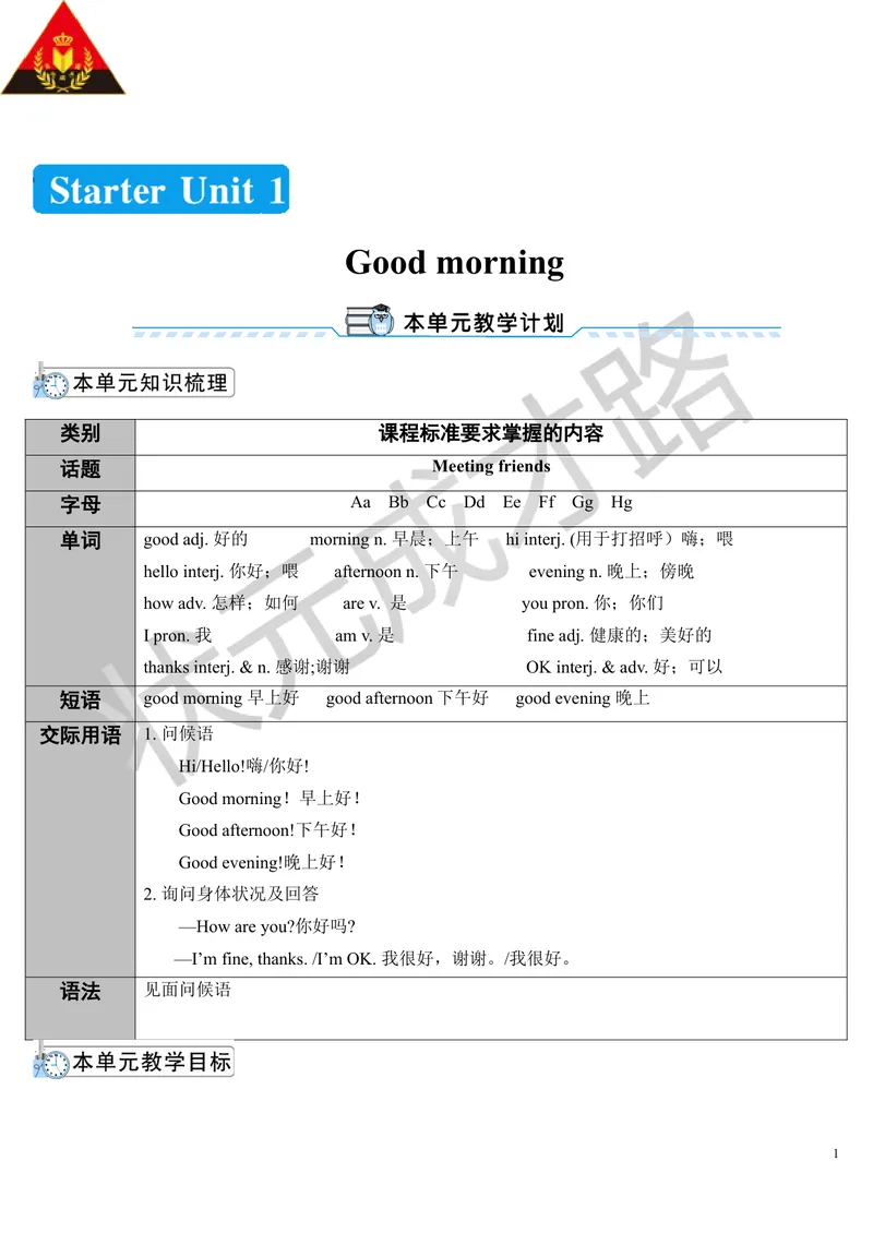 《StarterUnit1第1课时_初中英语789_最新人教版英语七年级上册_七上英语旧版_第二套_人教版英语七年级上册教案_人教版英语七年级上册教案_StarterUnits1-3_StarterUnit1》第1页预览