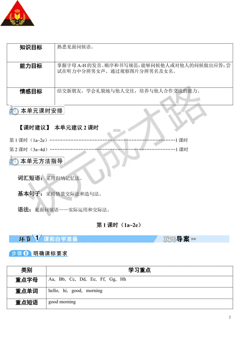 《StarterUnit1第1课时_初中英语789_最新人教版英语七年级上册_七上英语旧版_第二套_人教版英语七年级上册教案_人教版英语七年级上册教案_StarterUnits1-3_StarterUnit1》第2页预览
