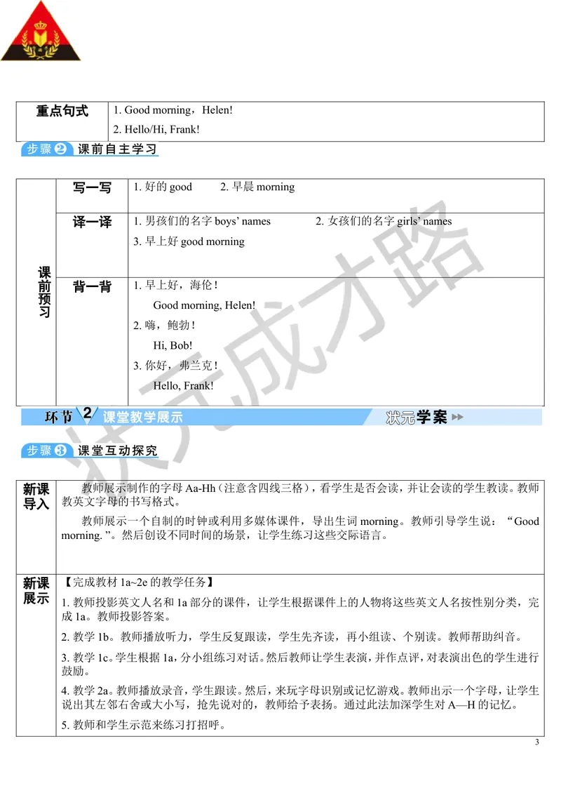 《StarterUnit1第1课时_初中英语789_最新人教版英语七年级上册_七上英语旧版_第二套_人教版英语七年级上册教案_人教版英语七年级上册教案_StarterUnits1-3_StarterUnit1》第3页预览