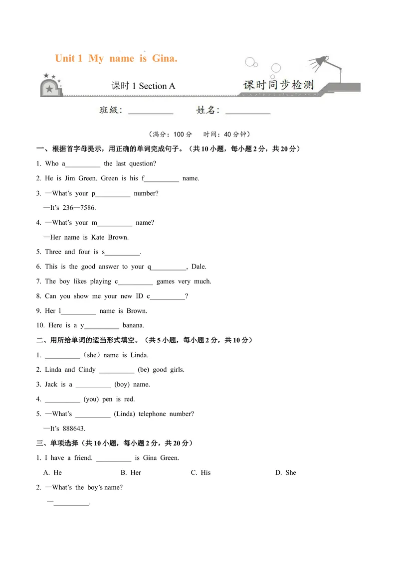 《Unit1.1MynameisGina.（SectionA）-七年级英语人教版（上册）（原卷版）_初中英语789_最新人教版英语七年级上册_英语7上最新改版_04.英语7上-试题_同步课时练_同步练习第三套》第1页预览