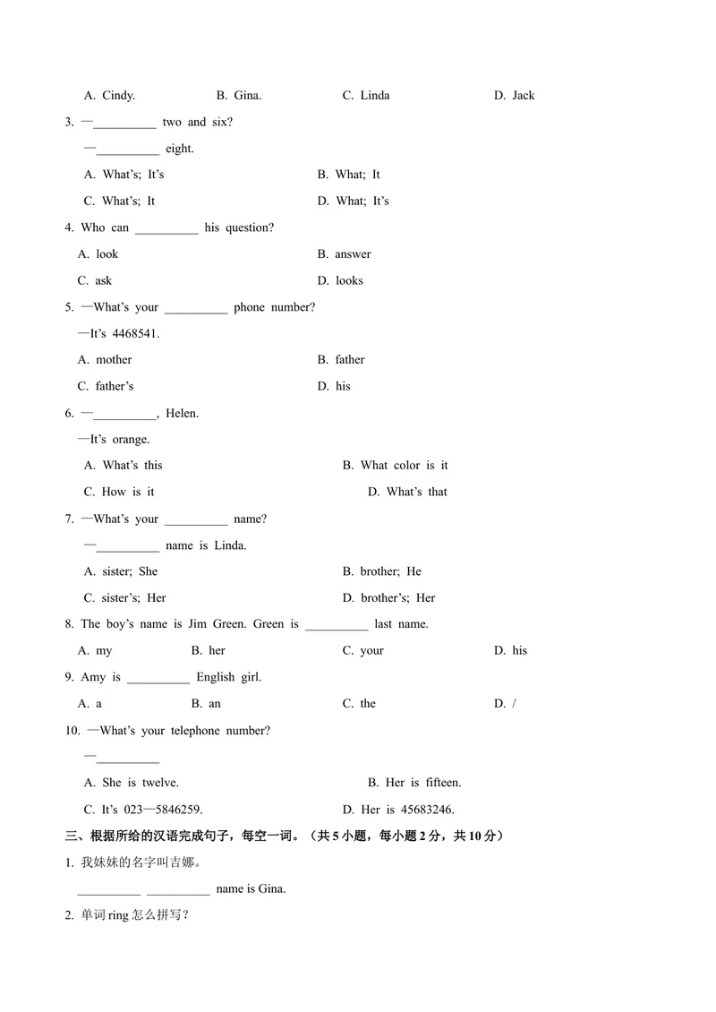 《Unit1.1MynameisGina.（SectionA）-七年级英语人教版（上册）（原卷版）_初中英语789_最新人教版英语七年级上册_英语7上最新改版_04.英语7上-试题_同步课时练_同步练习第三套》第2页预览