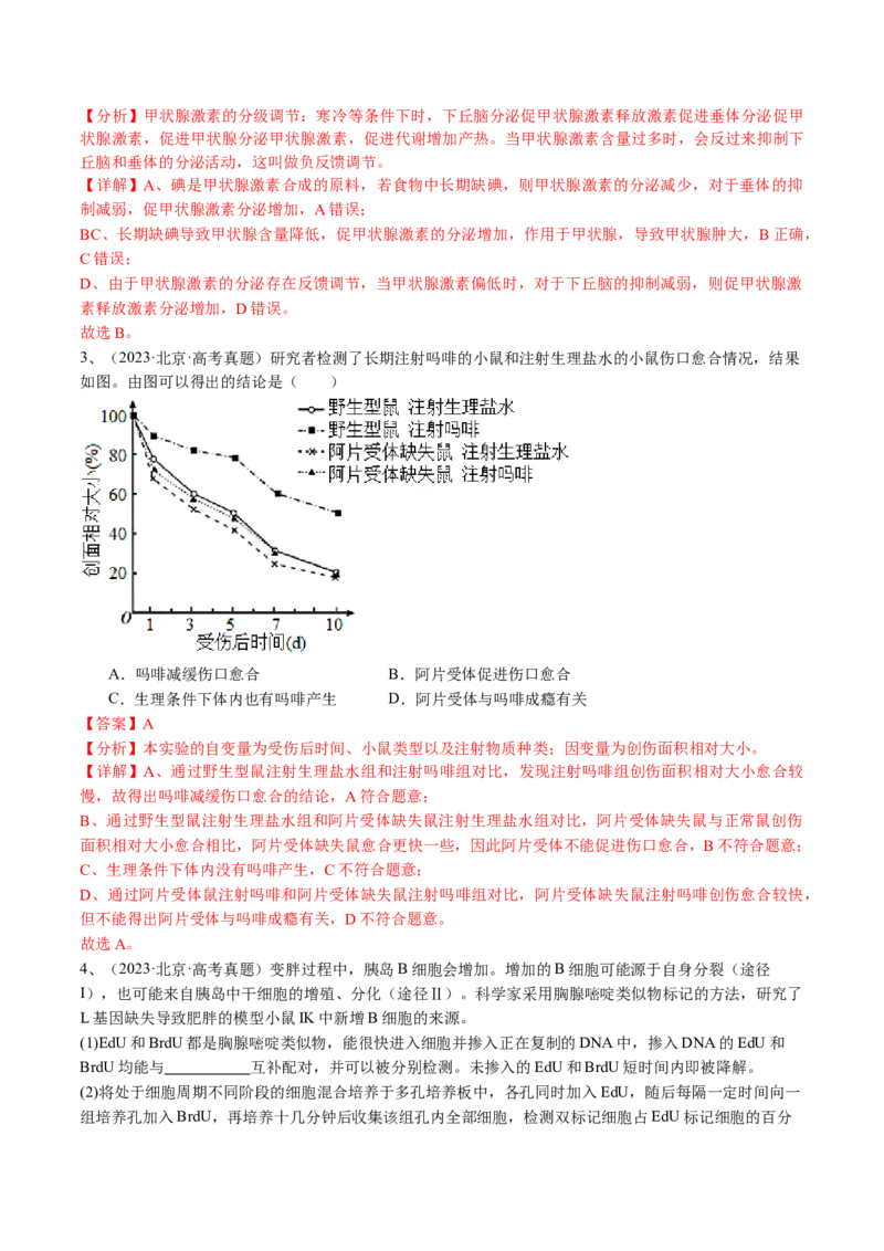 《专题12体液调节（教师版）_北京高考全科_生物_五年（2020-2024）高考生物真题分类汇编（北京专用）》第2页预览