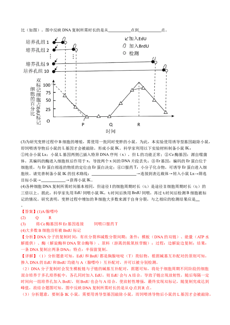 《专题12体液调节（教师版）_北京高考全科_生物_五年（2020-2024）高考生物真题分类汇编（北京专用）》第3页预览