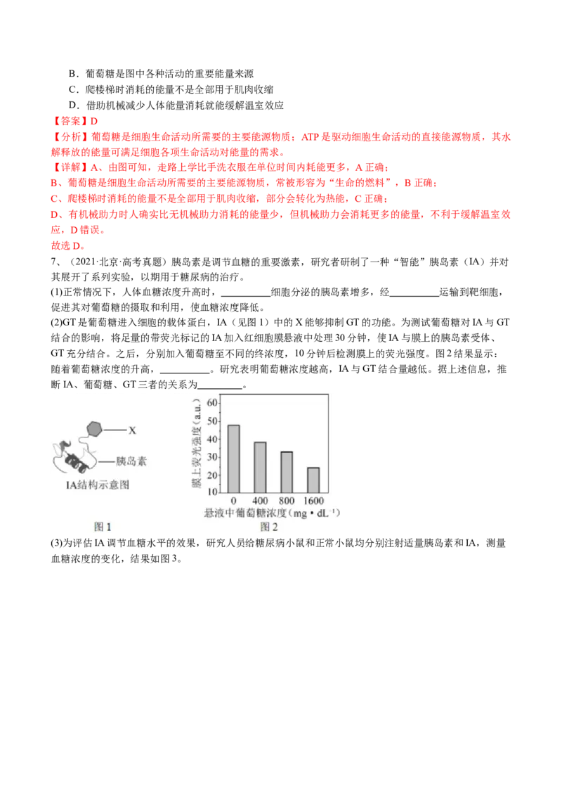 《专题12体液调节（教师版）_北京高考全科_生物_五年（2020-2024）高考生物真题分类汇编（北京专用）》第5页预览