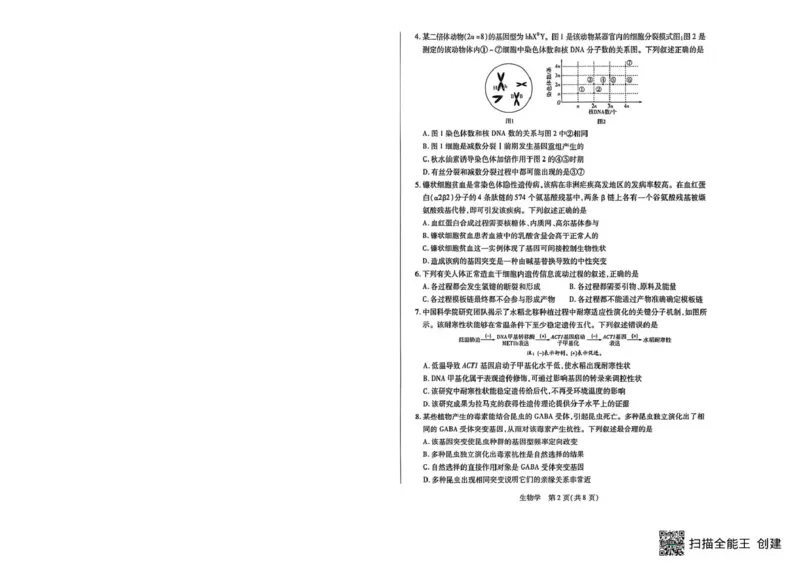 《山西省晋中市2026年3月高三年级调研测试生物_12.2026年4月全国各地高考模拟卷_2026届山西省晋中市高三3月调研测试（晋中二模）_生物·2026届山西省晋中市高三3月调研测试（晋中二模）》第2页预览