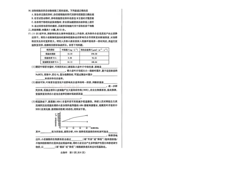 《山西省晋中市2026年3月高三年级调研测试生物_12.2026年4月全国各地高考模拟卷_2026届山西省晋中市高三3月调研测试（晋中二模）_生物·2026届山西省晋中市高三3月调研测试（晋中二模）》第5页预览