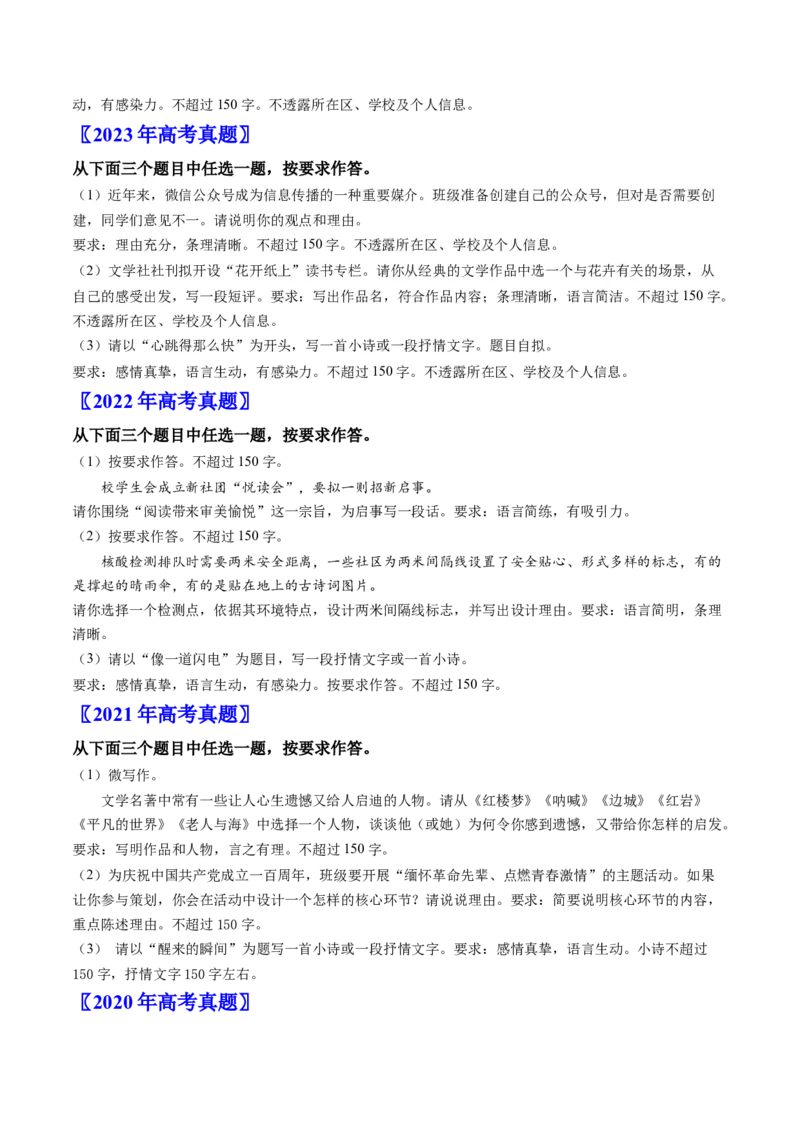 《专题08微写作（学生版）_北京高考全科_语文_五年（2020-2024）高考语文真题分类汇编（北京专用）》第2页预览