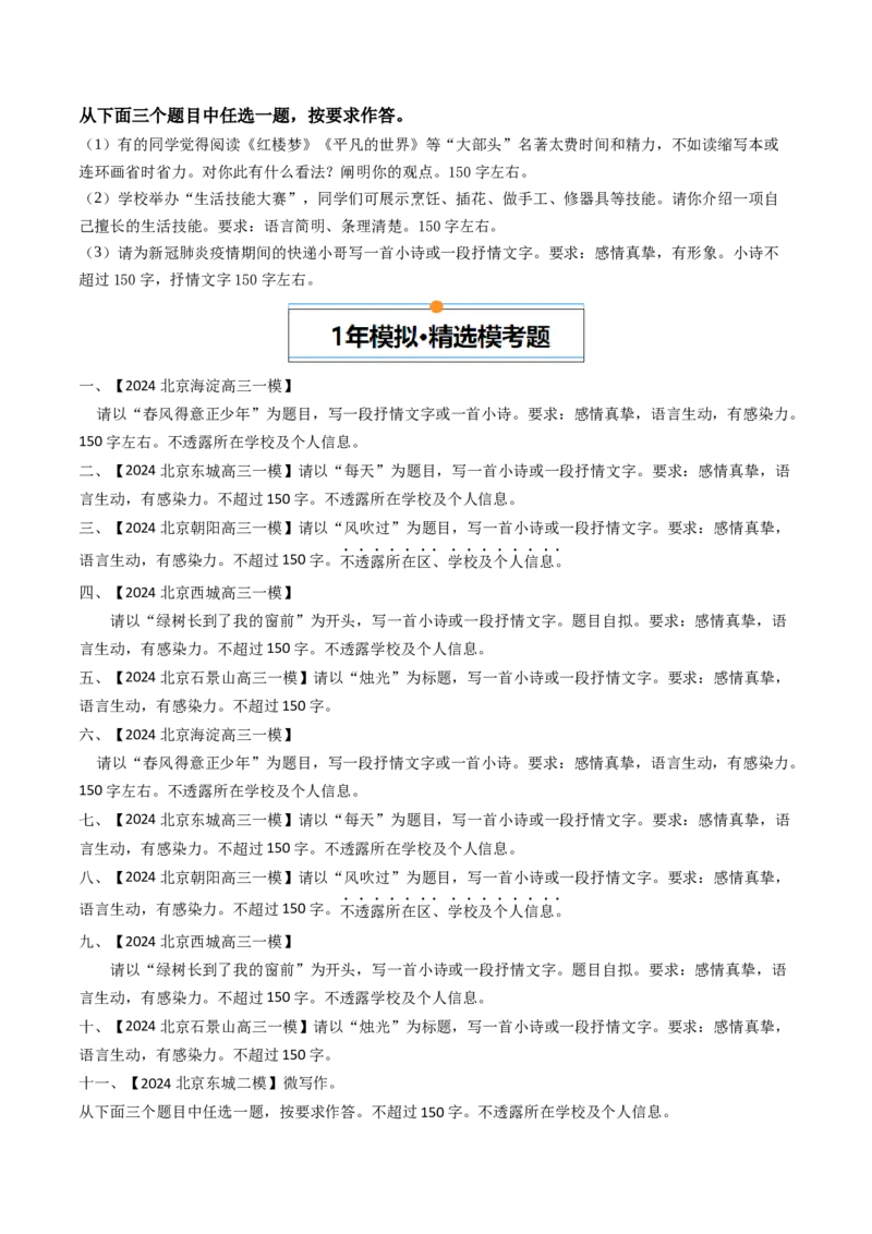 《专题08微写作（学生版）_北京高考全科_语文_五年（2020-2024）高考语文真题分类汇编（北京专用）》第3页预览