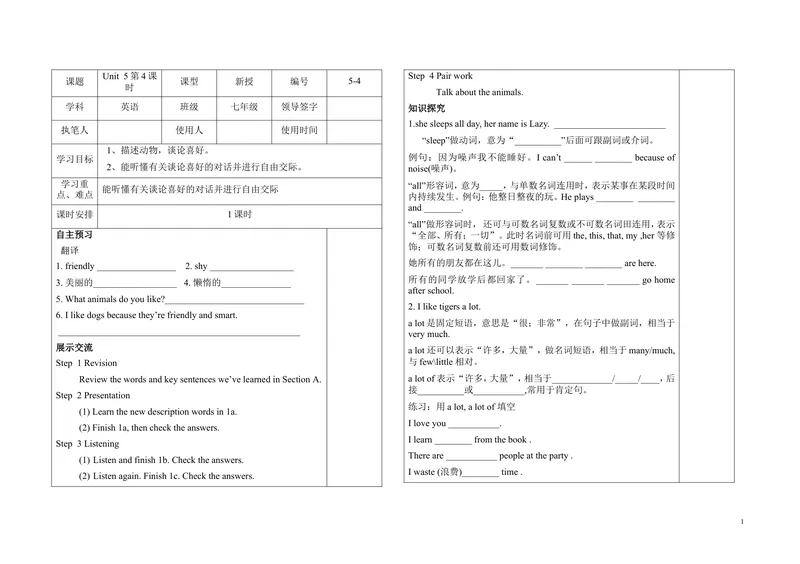 《5-4_初中英语789_最新人教版英语七年级下册_七下英语旧版_人教版英语七年级下册教学资料（优翼）_人教版英语七年级下册(RJ)--5.导学案_人教版英语七年级下册(RJ)--5.导学案_Unit5》第1页预览