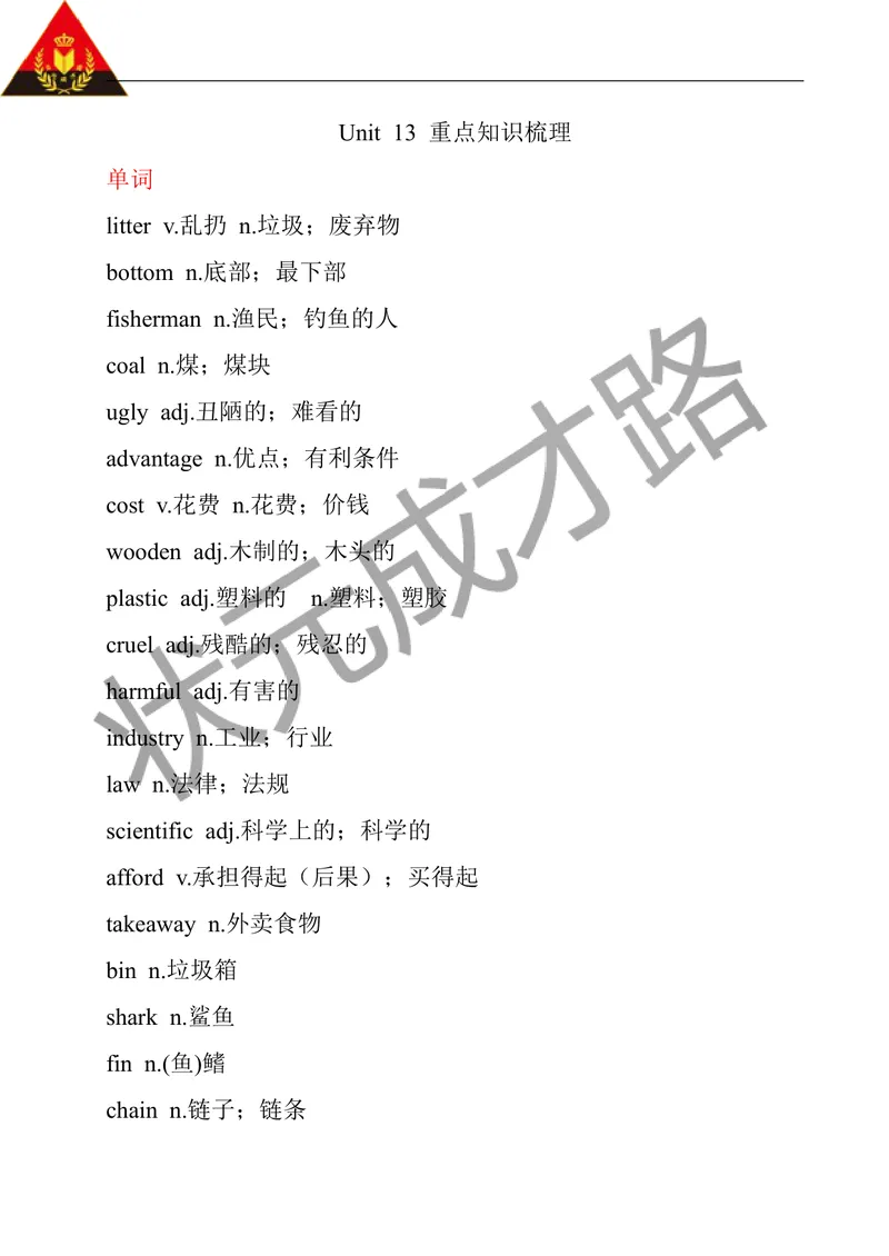 《unit13重点知识梳理_初中英语789_26秋最新人教版英语九年级上册_26秋人教九上_39、赠送其它资料_旧版资料_12.教学辅助资料（赠送）_1教学辅助材料_9年级下教学辅助资料_unit13》第1页预览