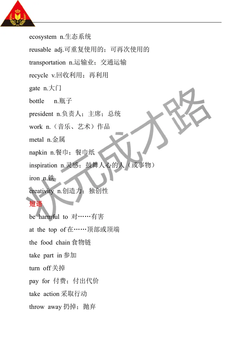 《unit13重点知识梳理_初中英语789_26秋最新人教版英语九年级上册_26秋人教九上_39、赠送其它资料_旧版资料_12.教学辅助资料（赠送）_1教学辅助材料_9年级下教学辅助资料_unit13》第2页预览