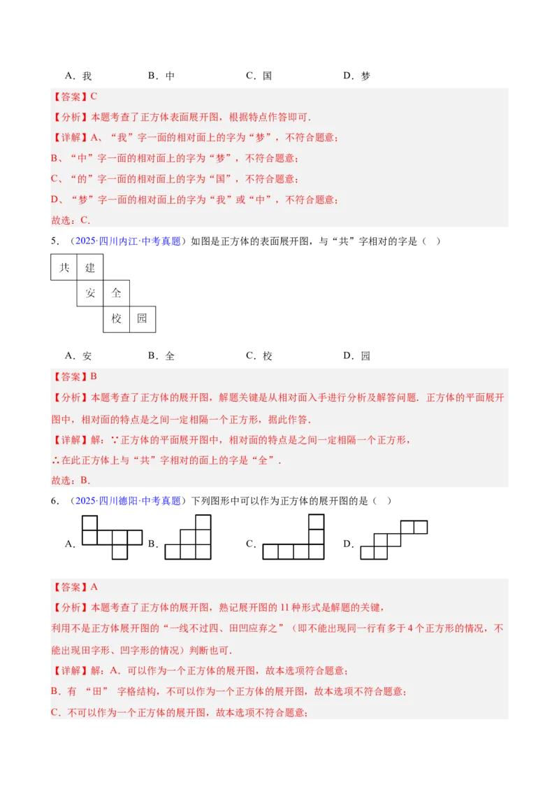 《专题13几何图形初步与平行线（全国通用）（教师版）_2026年中考真题分类汇编9科_三年（2023-2025）中考数学真题分类汇编（全国通用）-C432》第3页预览