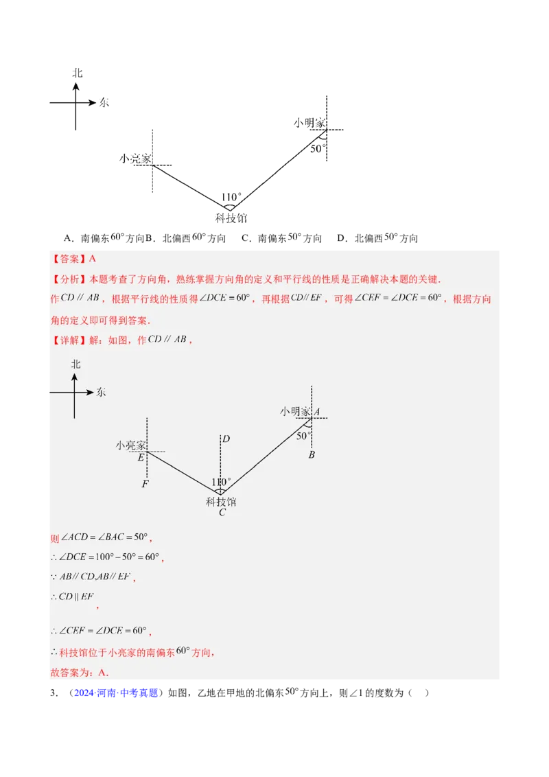 《专题13几何图形初步与平行线（全国通用）（教师版）_2026年中考真题分类汇编9科_三年（2023-2025）中考数学真题分类汇编（全国通用）-C432》第7页预览