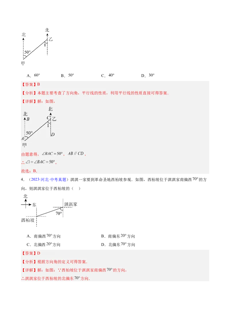 《专题13几何图形初步与平行线（全国通用）（教师版）_2026年中考真题分类汇编9科_三年（2023-2025）中考数学真题分类汇编（全国通用）-C432》第8页预览