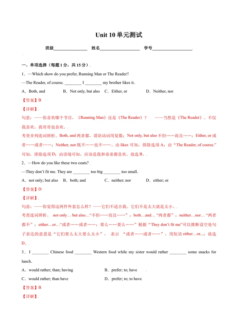 《Unit10单元培优（解析版）_初中英语789_26秋最新人教版英语九年级上册_26秋人教九上_39、赠送其它资料_旧版资料_4.习题试卷_4人教英语9全一册课时练习（112份）_Unit10单元培优》第1页预览