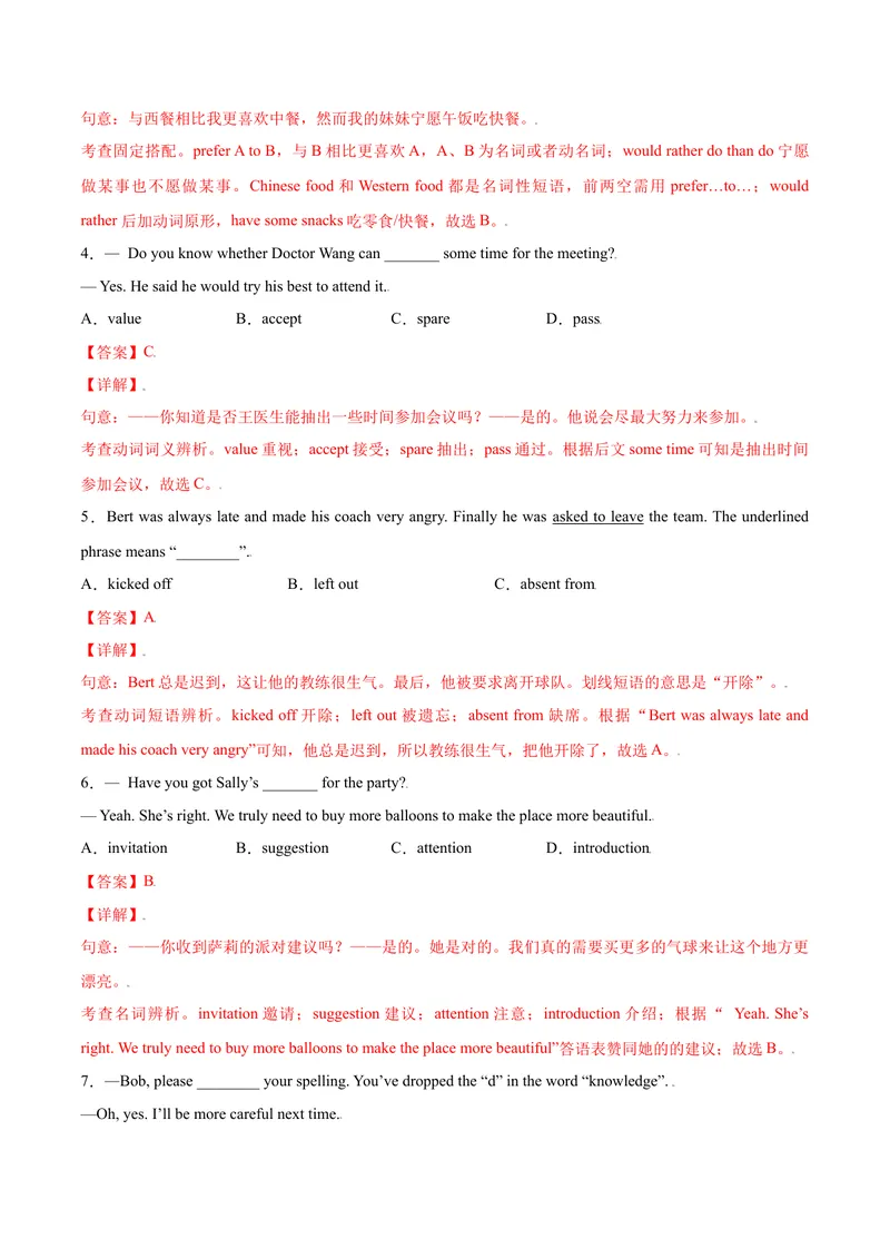 《Unit10单元培优（解析版）_初中英语789_26秋最新人教版英语九年级上册_26秋人教九上_39、赠送其它资料_旧版资料_4.习题试卷_4人教英语9全一册课时练习（112份）_Unit10单元培优》第2页预览