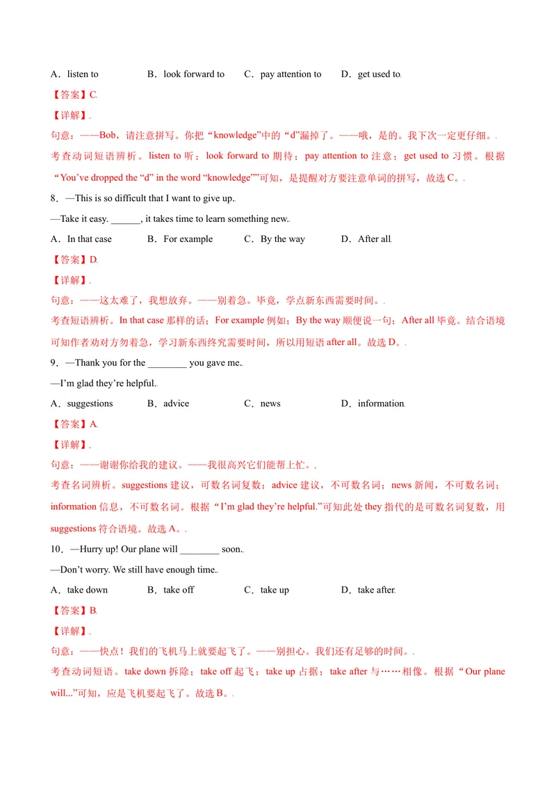 《Unit10单元培优（解析版）_初中英语789_26秋最新人教版英语九年级上册_26秋人教九上_39、赠送其它资料_旧版资料_4.习题试卷_4人教英语9全一册课时练习（112份）_Unit10单元培优》第3页预览