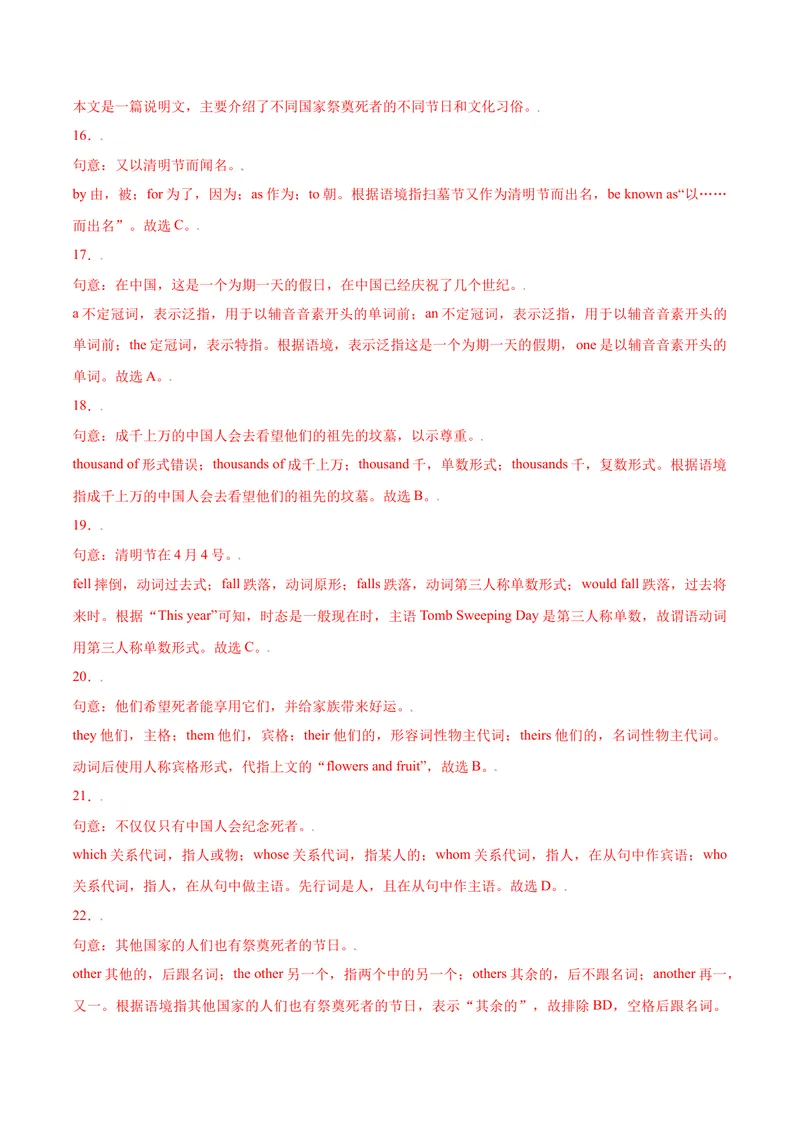 《Unit10单元培优（解析版）_初中英语789_26秋最新人教版英语九年级上册_26秋人教九上_39、赠送其它资料_旧版资料_4.习题试卷_4人教英语9全一册课时练习（112份）_Unit10单元培优》第7页预览