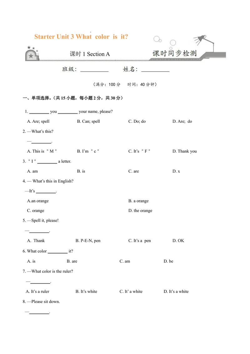 《Starter3.1Whatcolorisit？（SectionA）-七年级英语人教版（上册）（原卷版）_初中英语789_最新人教版英语七年级上册_英语7上最新改版_04.英语7上-试题_同步课时练_同步练习第三套》第1页预览