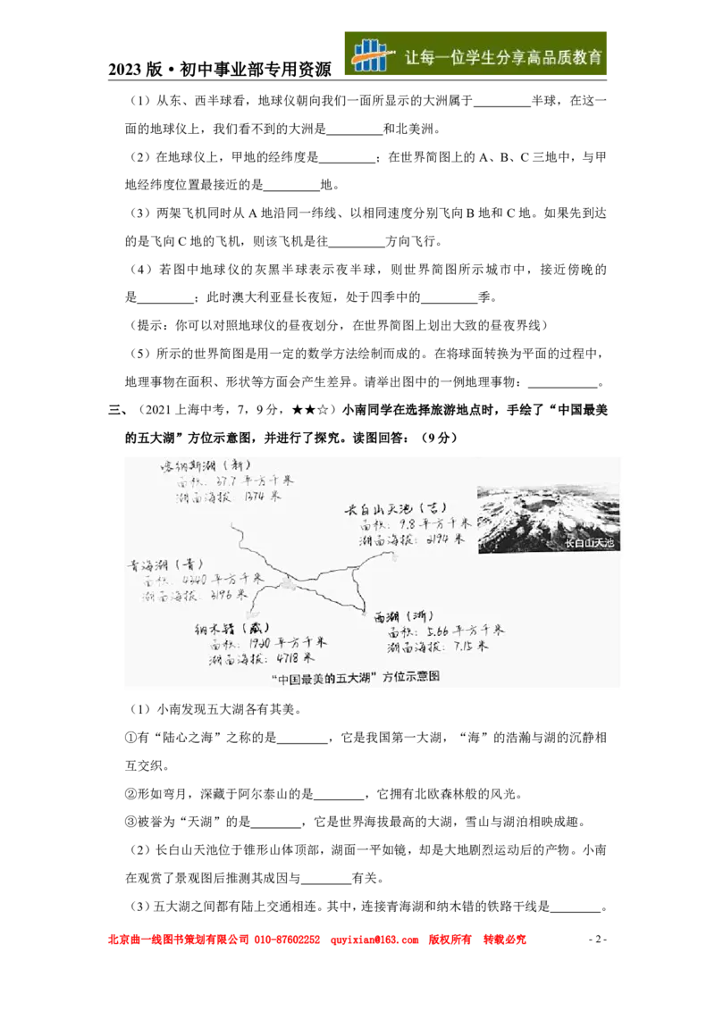 《地理——上海市pdf版，含答案全解全析_12.2026年4月全国各地高考模拟卷_2026版初中金考卷•45套中考试卷汇编系列合集_全国版中考真题(1)_各省市《历年中考真题》2013-2024(10)_上海》第3页预览