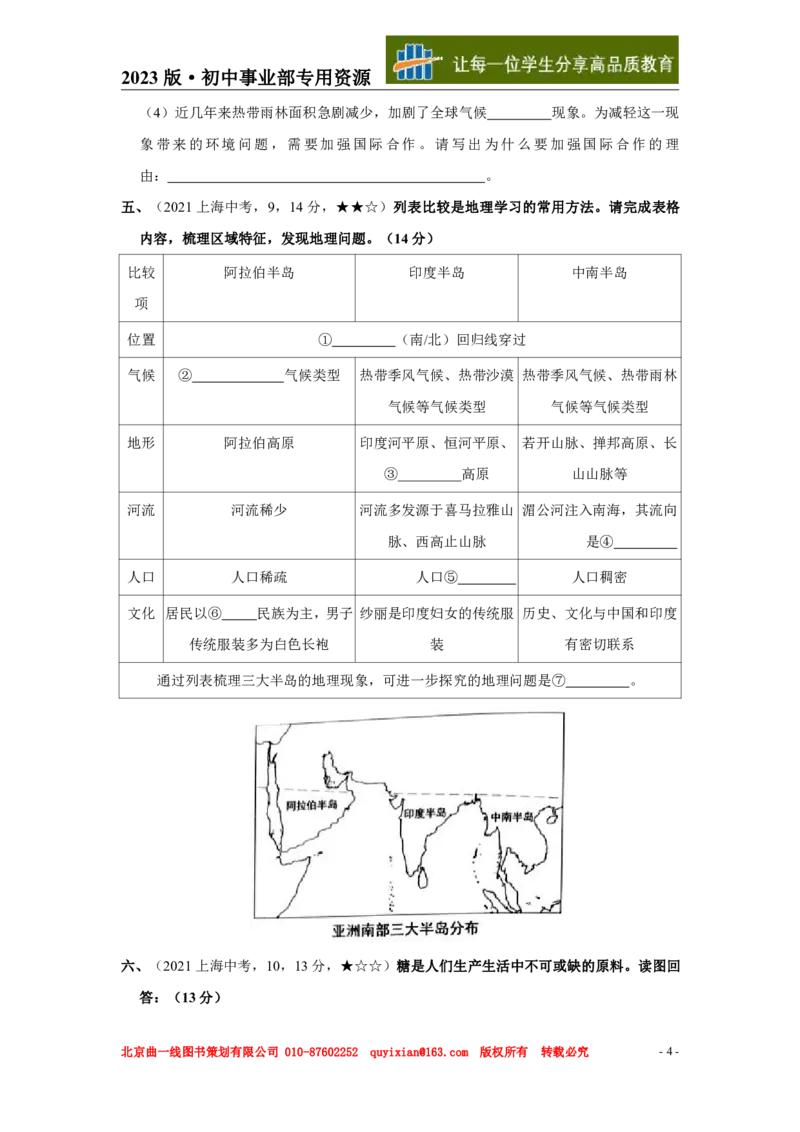 《地理——上海市pdf版，含答案全解全析_12.2026年4月全国各地高考模拟卷_2026版初中金考卷•45套中考试卷汇编系列合集_全国版中考真题(1)_各省市《历年中考真题》2013-2024(10)_上海》第5页预览