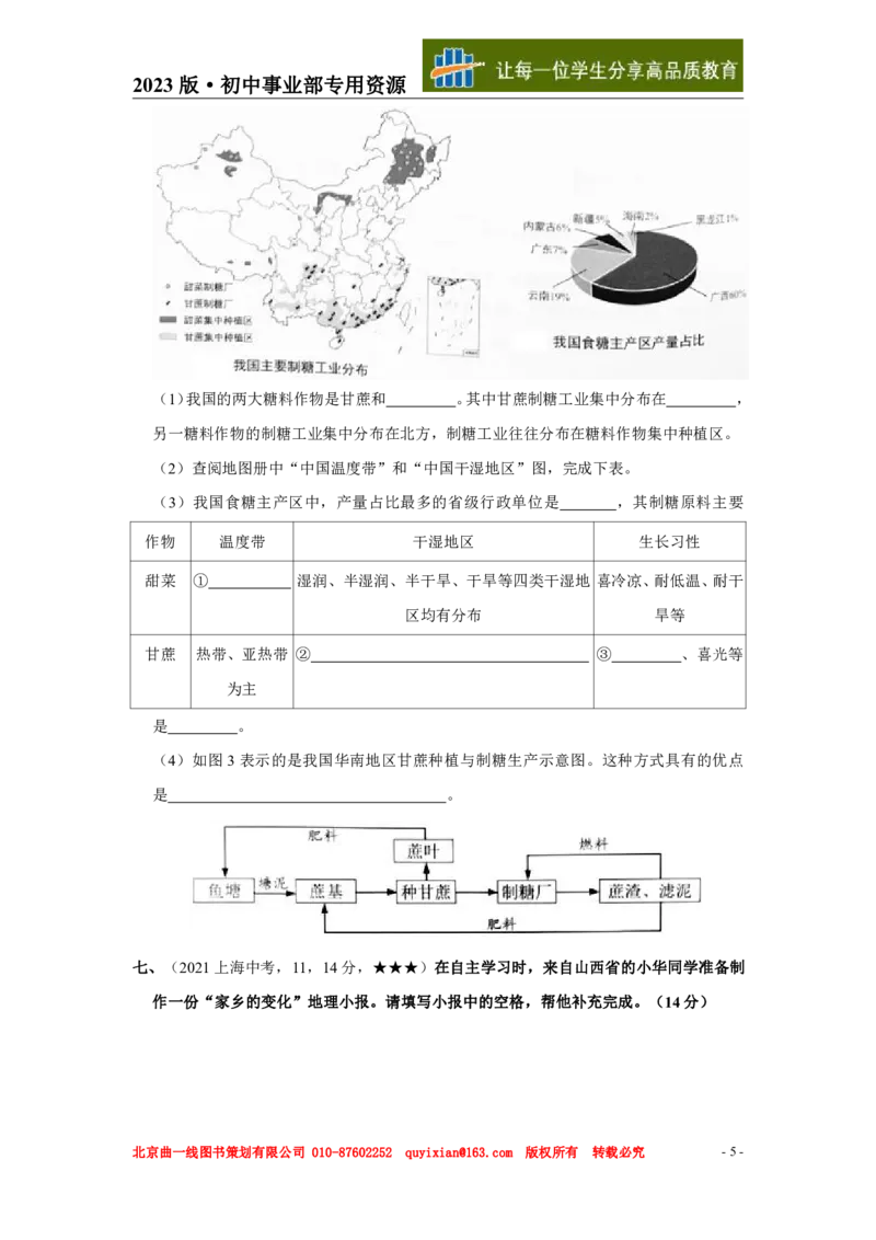 《地理——上海市pdf版，含答案全解全析_12.2026年4月全国各地高考模拟卷_2026版初中金考卷•45套中考试卷汇编系列合集_全国版中考真题(1)_各省市《历年中考真题》2013-2024(10)_上海》第6页预览