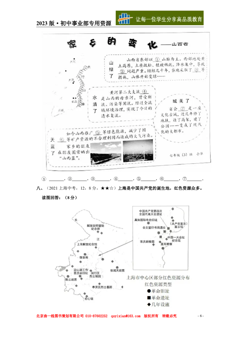 《地理——上海市pdf版，含答案全解全析_12.2026年4月全国各地高考模拟卷_2026版初中金考卷•45套中考试卷汇编系列合集_全国版中考真题(1)_各省市《历年中考真题》2013-2024(10)_上海》第7页预览