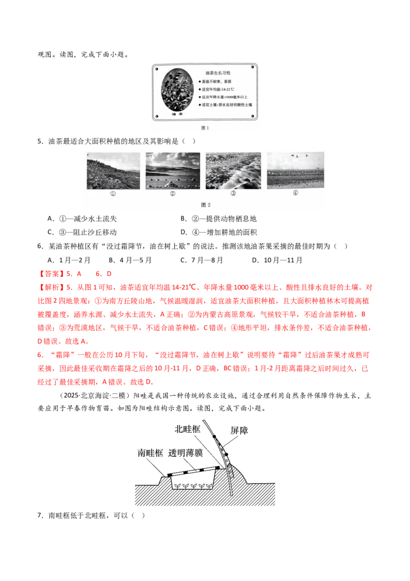 《专题10农业（北京专用）（教师版）_北京高考全科_地理_五年（2021-2025）高考地理真题分类汇编（北京专用）》第9页预览