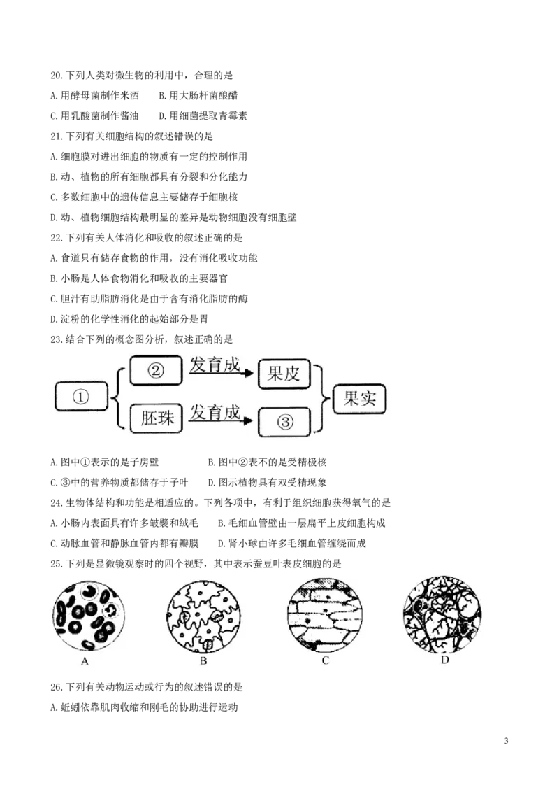 《江苏省宜兴市2017年中考生物真题试题（含答案）_12.2026年4月全国各地高考模拟卷_2026版初中金考卷•45套中考试卷汇编系列合集_全国版中考真题(1)_各省市《历年中考真题》2013-2024(10)》第3页预览