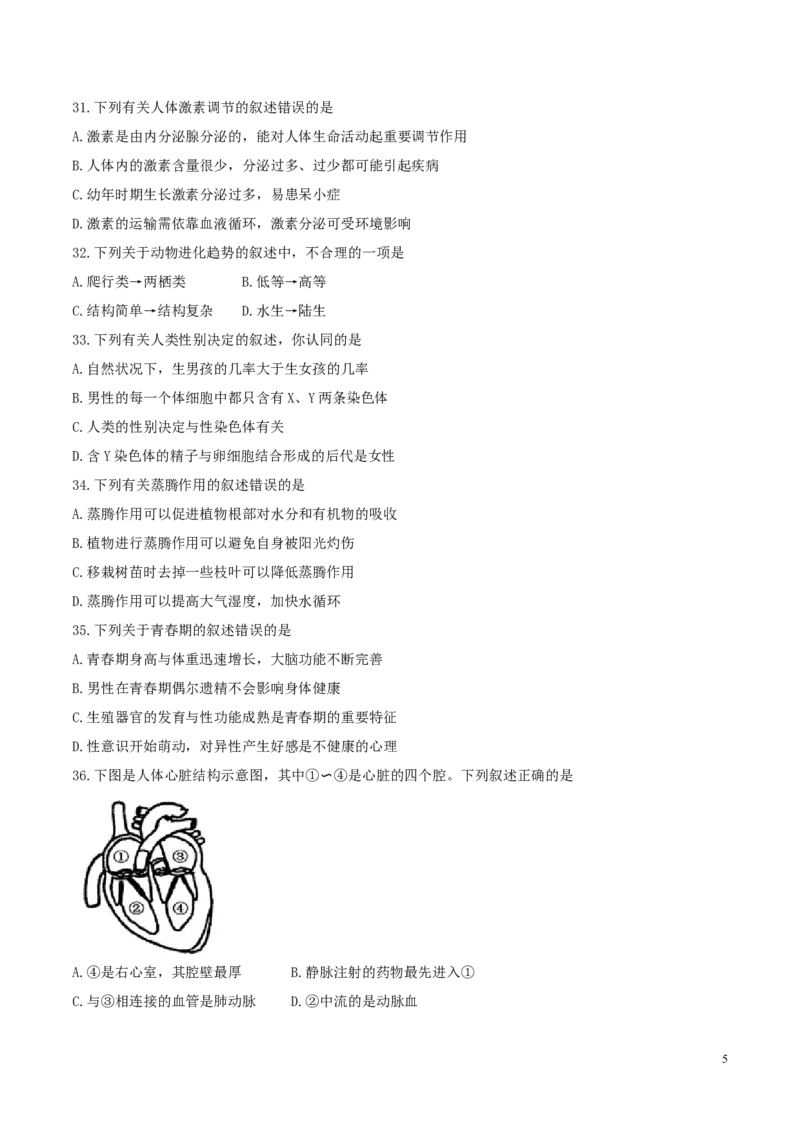 《江苏省宜兴市2017年中考生物真题试题（含答案）_12.2026年4月全国各地高考模拟卷_2026版初中金考卷•45套中考试卷汇编系列合集_全国版中考真题(1)_各省市《历年中考真题》2013-2024(10)》第5页预览