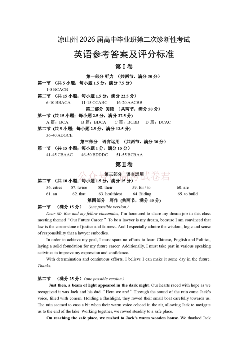 《凉山州2026届高中毕业班第二次诊断性考试英语答案_副本_12.2026年4月全国各地高考模拟卷_2026届四川省凉山州高三第二次诊断性考试全科_03英语_四川省凉山州高三第二次诊断性考试》第1页预览