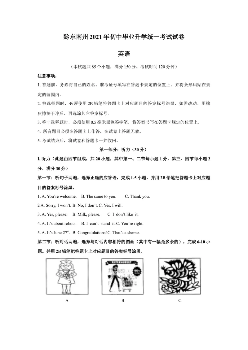 《1.贵州省黔东南州2021年中考英语真题_初中英语789_26秋最新人教版英语九年级上册_人教版英语九年级全册_人教版初中英语9全一册_0最新更新_人教版英语9年级下册_2021年中考真题_贵州》第1页预览