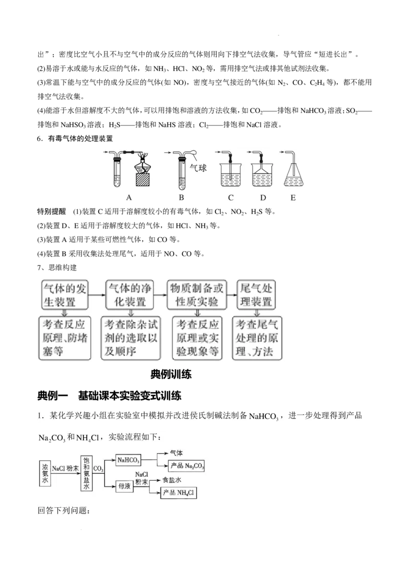 《2026届高三无机物制备综合实验题试题版_2026年高三《月考+期中考+阶段性检测真题合集》全国各省全科无水印_2026届高三无机物制备综合实验+有机化学实验》第3页预览