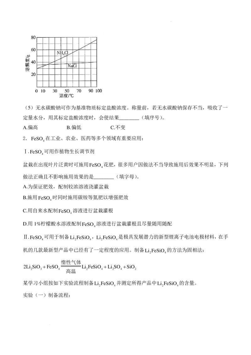《2026届高三无机物制备综合实验题试题版_2026年高三《月考+期中考+阶段性检测真题合集》全国各省全科无水印_2026届高三无机物制备综合实验+有机化学实验》第5页预览