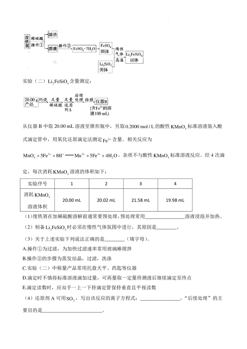 《2026届高三无机物制备综合实验题试题版_2026年高三《月考+期中考+阶段性检测真题合集》全国各省全科无水印_2026届高三无机物制备综合实验+有机化学实验》第6页预览