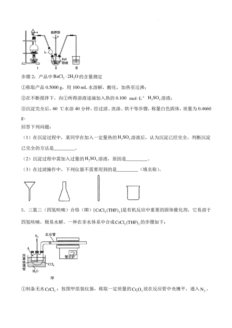 《2026届高三无机物制备综合实验题试题版_2026年高三《月考+期中考+阶段性检测真题合集》全国各省全科无水印_2026届高三无机物制备综合实验+有机化学实验》第8页预览