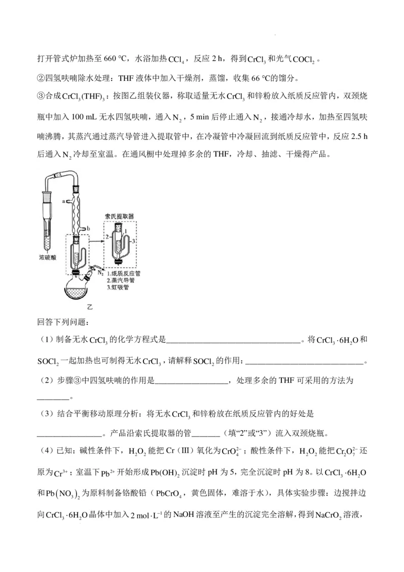 《2026届高三无机物制备综合实验题试题版_2026年高三《月考+期中考+阶段性检测真题合集》全国各省全科无水印_2026届高三无机物制备综合实验+有机化学实验》第9页预览