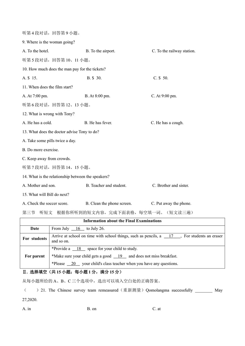 《6福建省有答案_初中英语789_26秋最新人教版英语九年级上册_人教版英语九年级全册_第二套_人教版英语九年级上册中考真题_人教版英语九年级上册中考真题》第2页预览