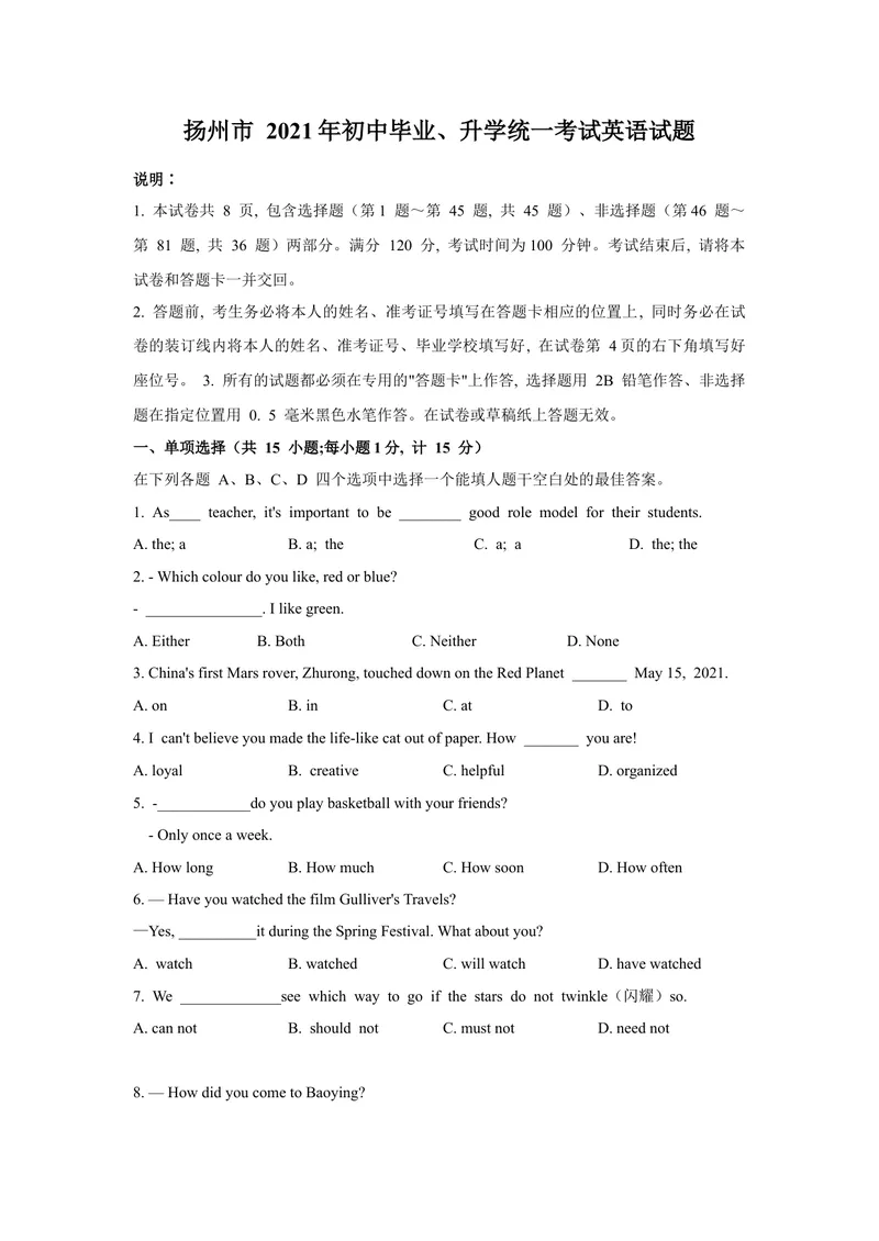 《1.江苏省扬州市2021年中考英语真题（文字版，无书面表达答案）_初中英语789_26秋最新人教版英语九年级上册_人教版英语九年级全册_人教版初中英语9全一册_0最新更新_人教版英语9年级下册》第1页预览