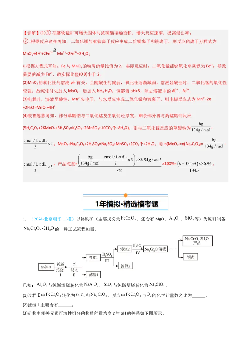 《专题14工艺流程综合题-5年高考1年模拟化学真题分类汇编（北京专用）（教师版）_北京高考全科_化学_五年（2020-2024）高考化学真题分类汇编（北京专用）》第10页预览