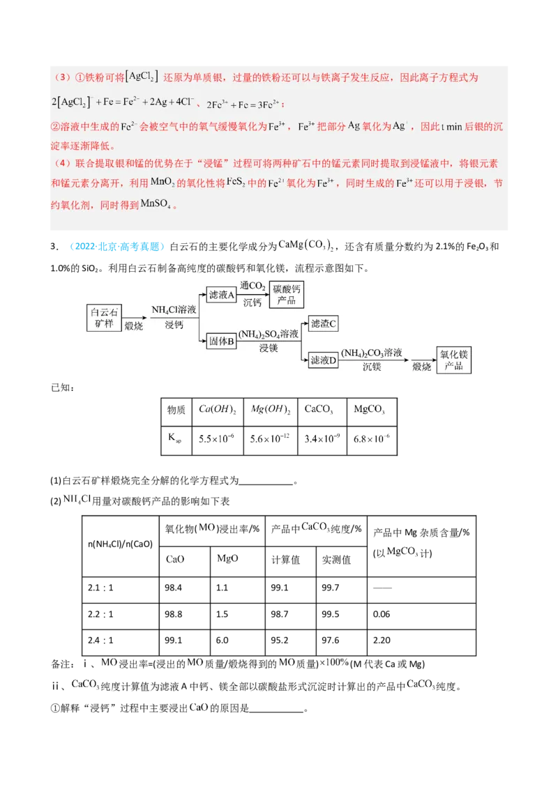 《专题14工艺流程综合题-5年高考1年模拟化学真题分类汇编（北京专用）（教师版）_北京高考全科_化学_五年（2020-2024）高考化学真题分类汇编（北京专用）》第5页预览