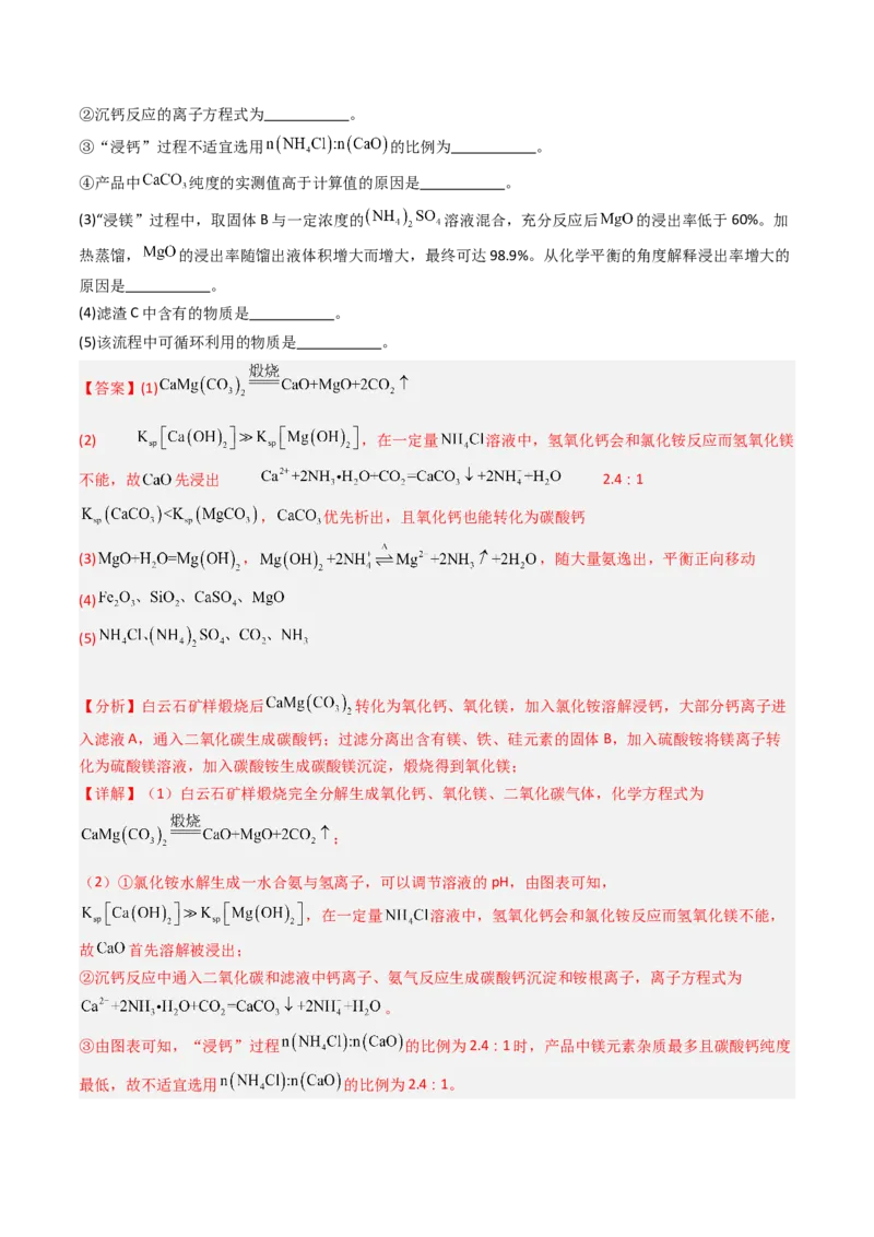 《专题14工艺流程综合题-5年高考1年模拟化学真题分类汇编（北京专用）（教师版）_北京高考全科_化学_五年（2020-2024）高考化学真题分类汇编（北京专用）》第6页预览